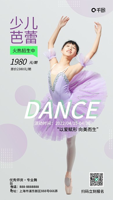 少儿舞蹈招生促销活动手机海报