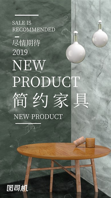 简约文艺清新家居装饰促销海报