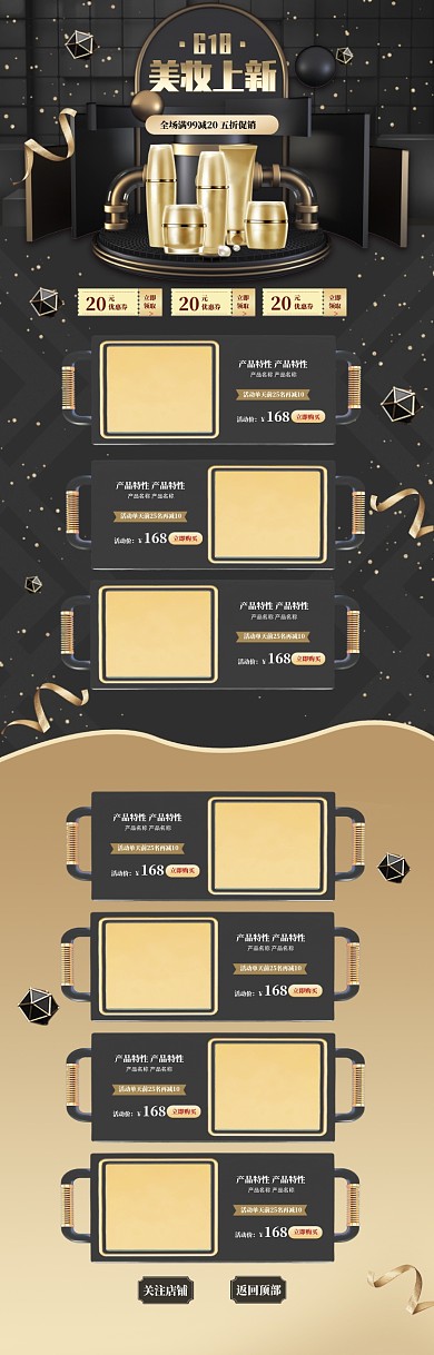 深色酷炫黑金618化妆品促销电商首页
