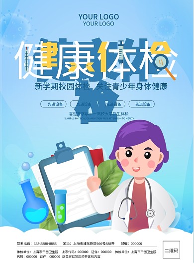 高校大学新生体检校园简约卡通宣传单DM单