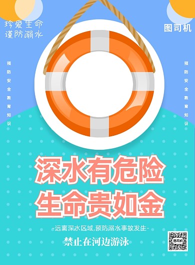防溺水简约卡通安全教育印刷海报