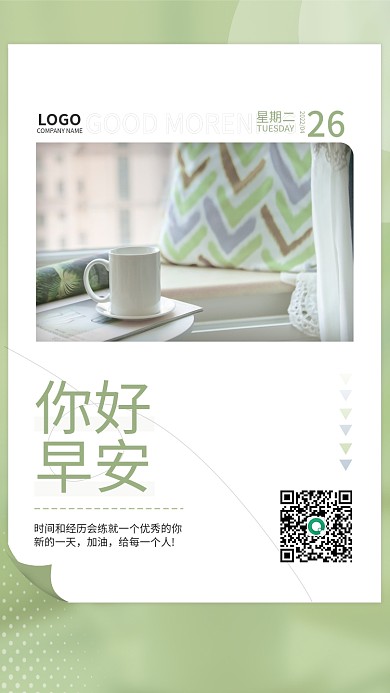 小清新简约早安励志朋友圈日签海报