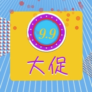 99大促网购电商促销特卖公众号封面