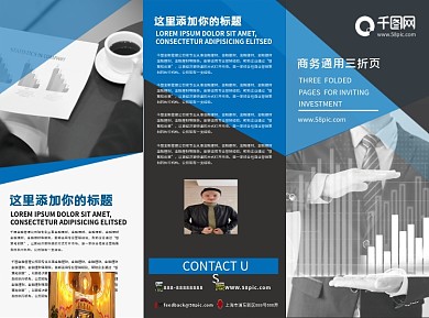 蓝色商务简约通用三折页
