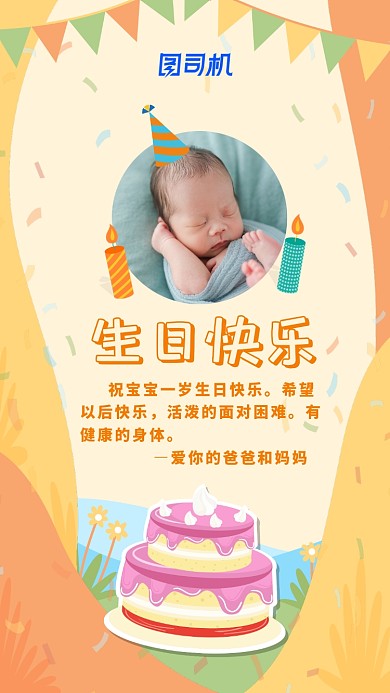 橙色卡通生日贺卡手机海报