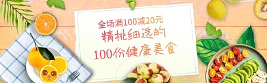时尚精品水果营养淘宝banner
