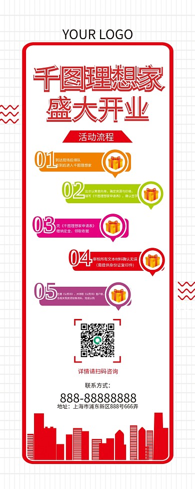 清新简约大气活动流程展架易拉宝