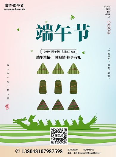 端午节吃粽子印刷海报