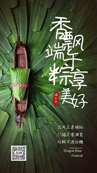 浓情端午节手机海报