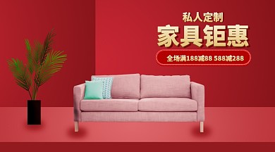 家具钜惠横版手机海报