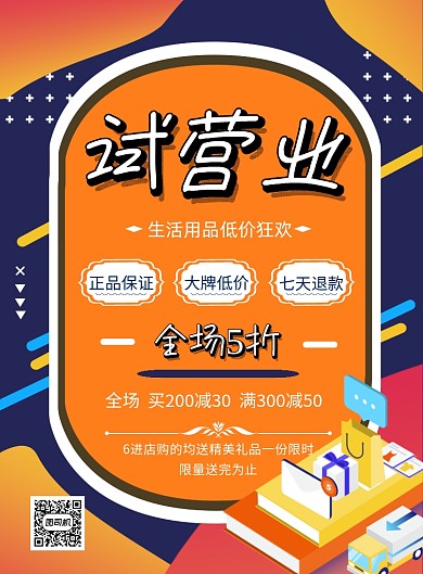 渐变发试营业主题印刷海报