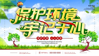 城市建设标语展板图片