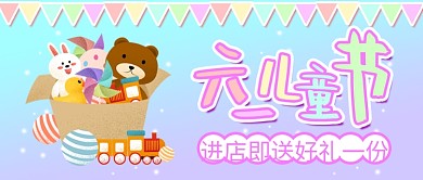 六一儿童节好礼相送小清新卡通风公众号封面