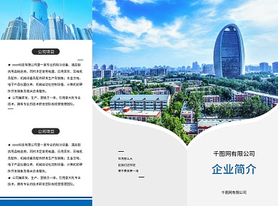 简约浅色系企业宣传三折页蓝色