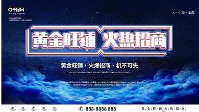 星空海报招商海报