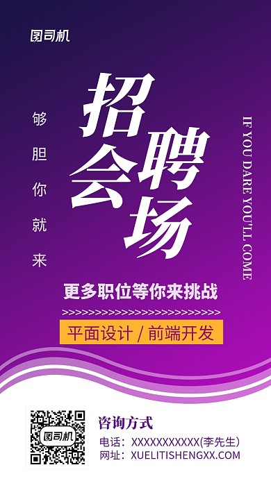 紫色简约招聘海报