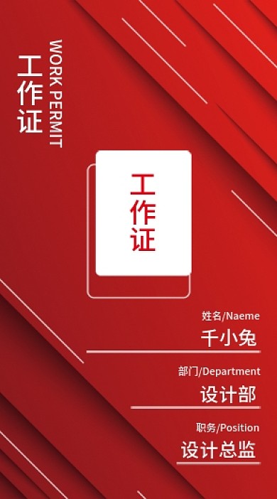 红色简约科技工作证