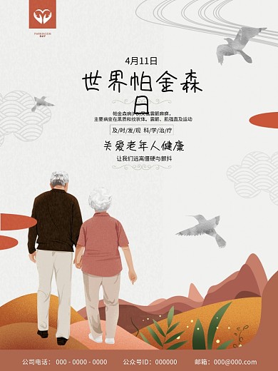 原创世界帕金森病日宣传海报