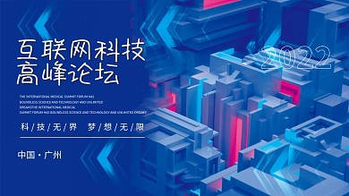 蓝色商务互联网建筑线条炫光高端科技展板