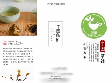 简约清新国风茶社宣传三折页