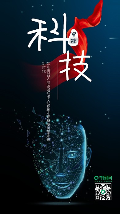 蓝色人脸机器人科技新品宣传海报配图