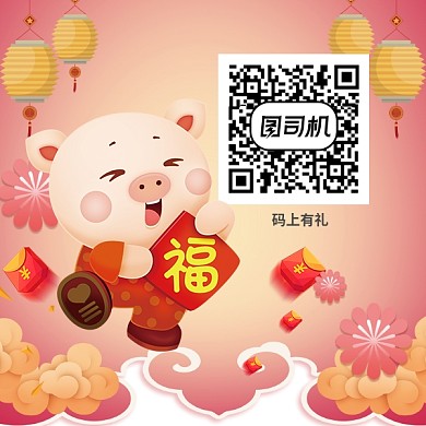 猪年卡通二维码
