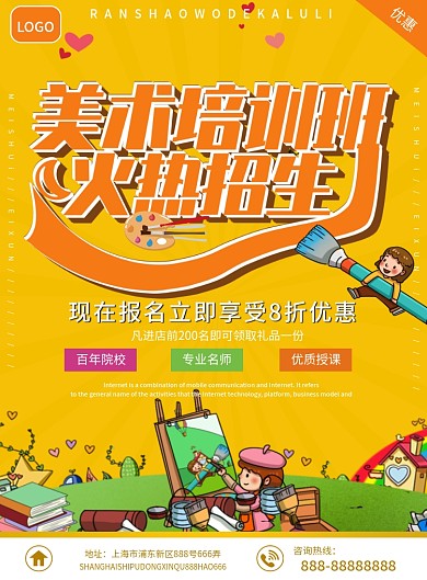 黄色清新简约美术培训班招生辅导班宣传单