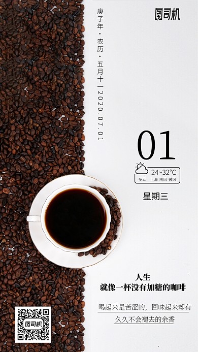 人生就像一杯没有加糖的咖啡手机海报