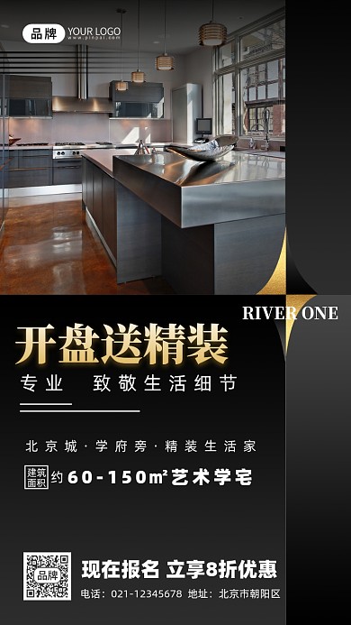 地产精装修房屋摄影图海报