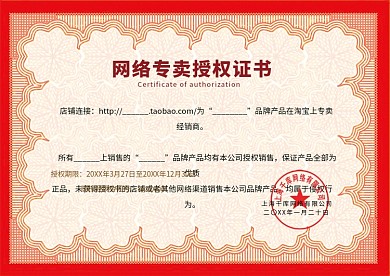 红色代理授权书证书