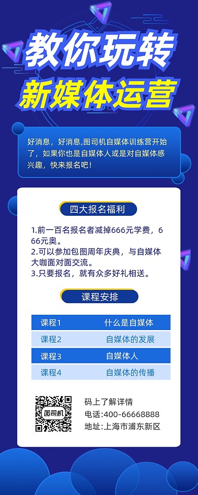 新媒体运营培训大气简约手机长图