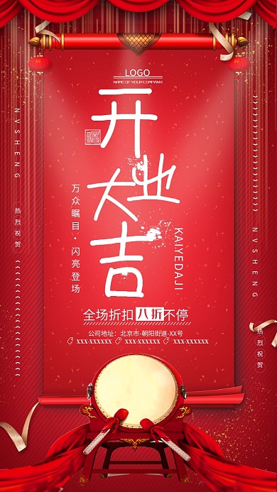 红色开业大吉海报
