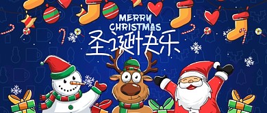 圣诞快乐漫画公众号首图