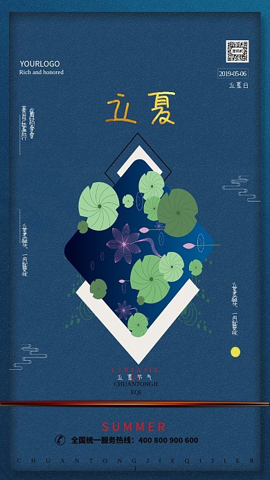 2019夏季立夏芒种宣传海报