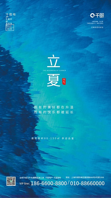 立夏抽象地产家居行业渐变背景节气海报