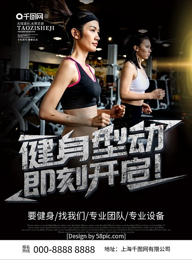 黑色创意字体健身型动即刻开启健身宣传单
