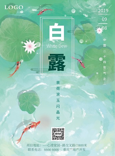 简约白露插画风海报