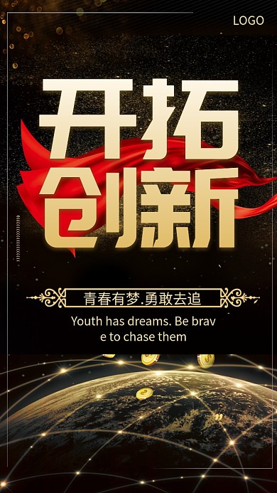 大气开拓创新企业文化手机海报