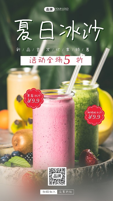 夏日冰沙活动摄影图海报