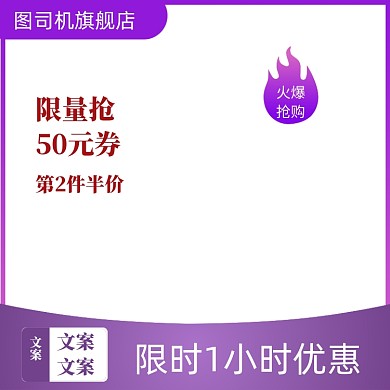紫色限时优惠电商主图图标优惠框
