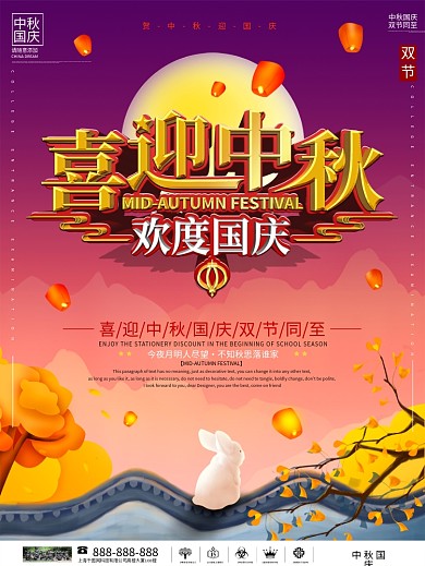 手绘插画风中秋国庆节日宣传海报