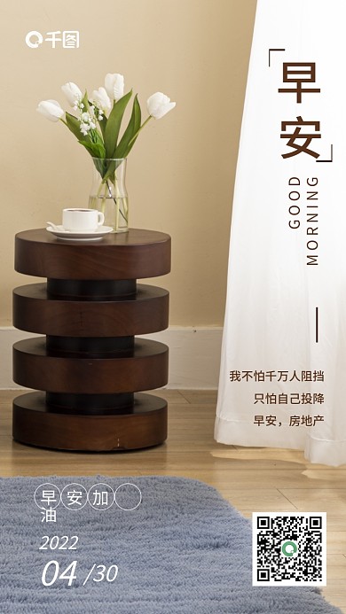 早安四月励志房地产家居日签