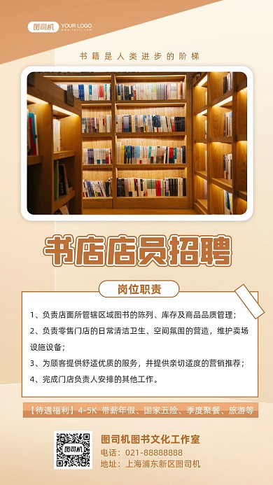 书店店员招聘橙色简约手机海报