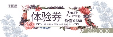 原创优惠券设计北欧风格手绘花卉