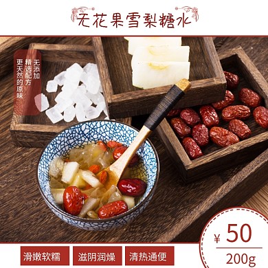 雪梨汤秋季进补美食白色复古中国风电商主图