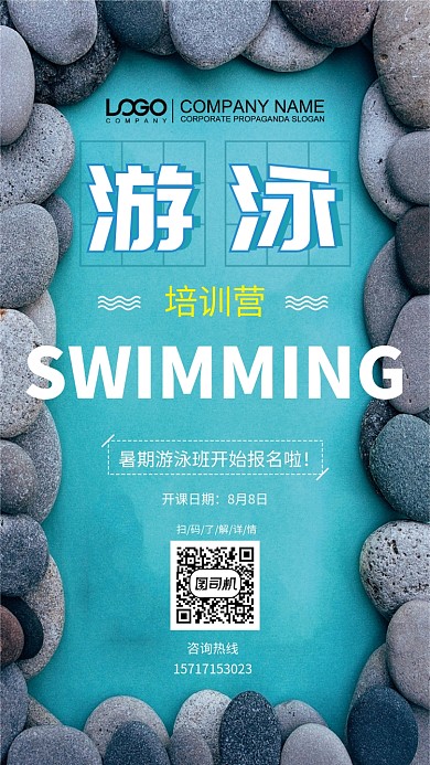游泳培训营手机海报