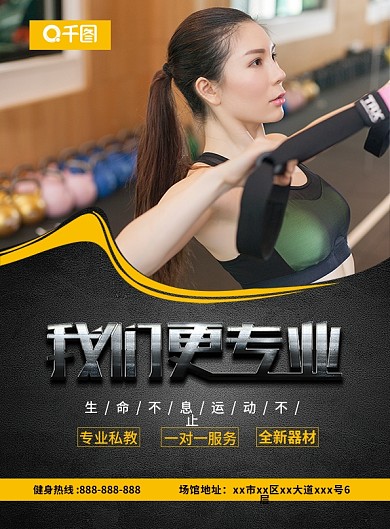 运动时尚简约课表健身房宣传单页