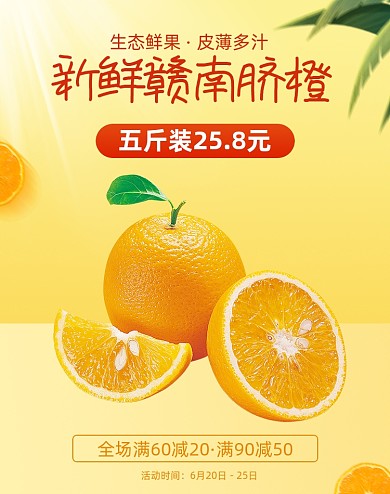水果橙子脐橙满减活动电商竖版海报