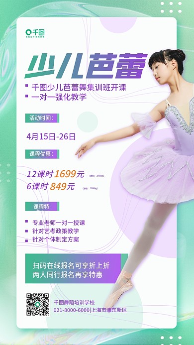 少儿舞蹈招生促销活动教育培训手机海报