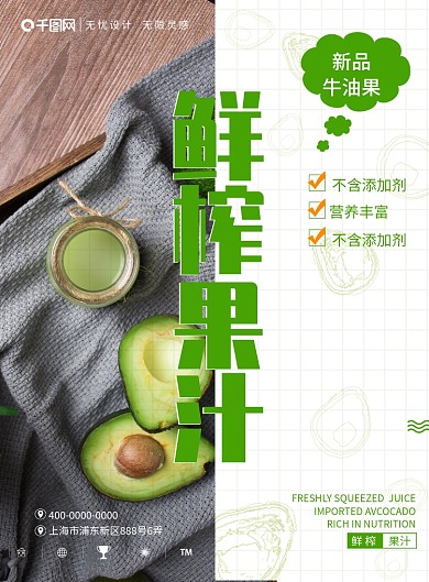 原创绿色简约牛油果鲜榨果汁菜单